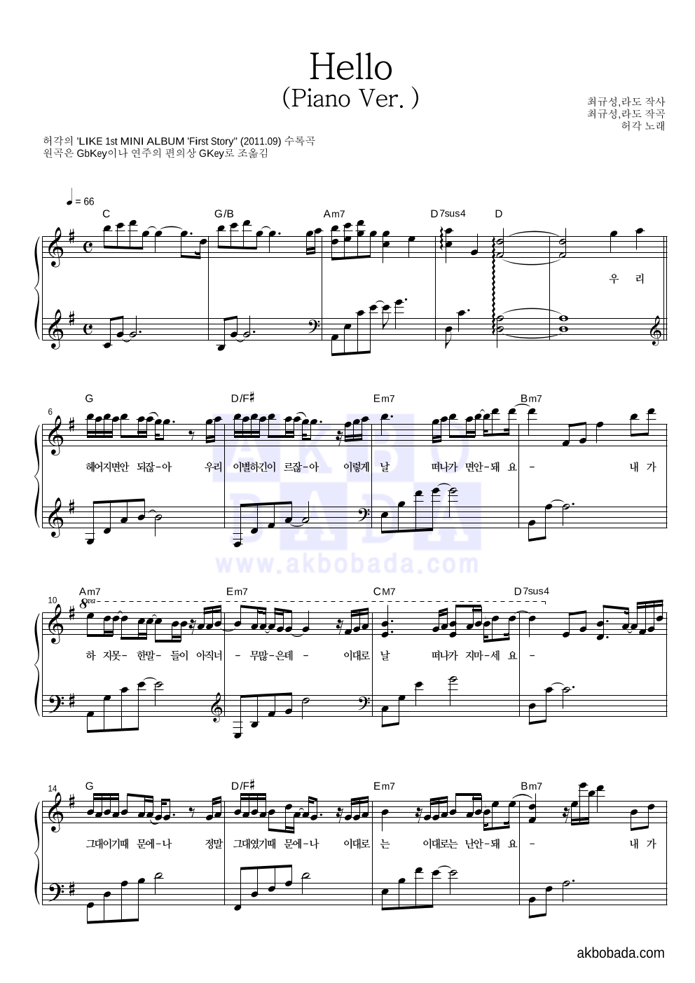 허각 - Hello (Piano Ver.) 피아노 2단 악보 