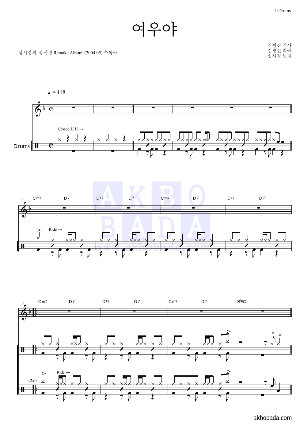 성시경 - 여우야 드럼 악보 