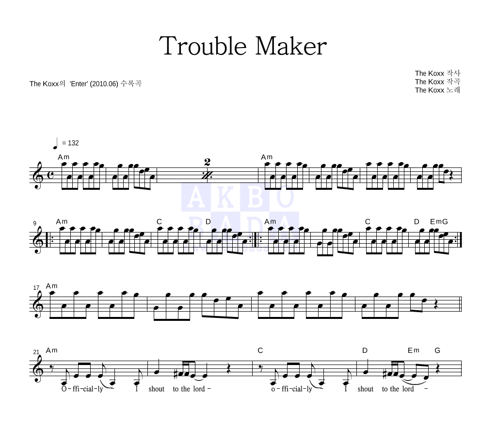 칵스 - Trouble Maker 멜로디 악보 