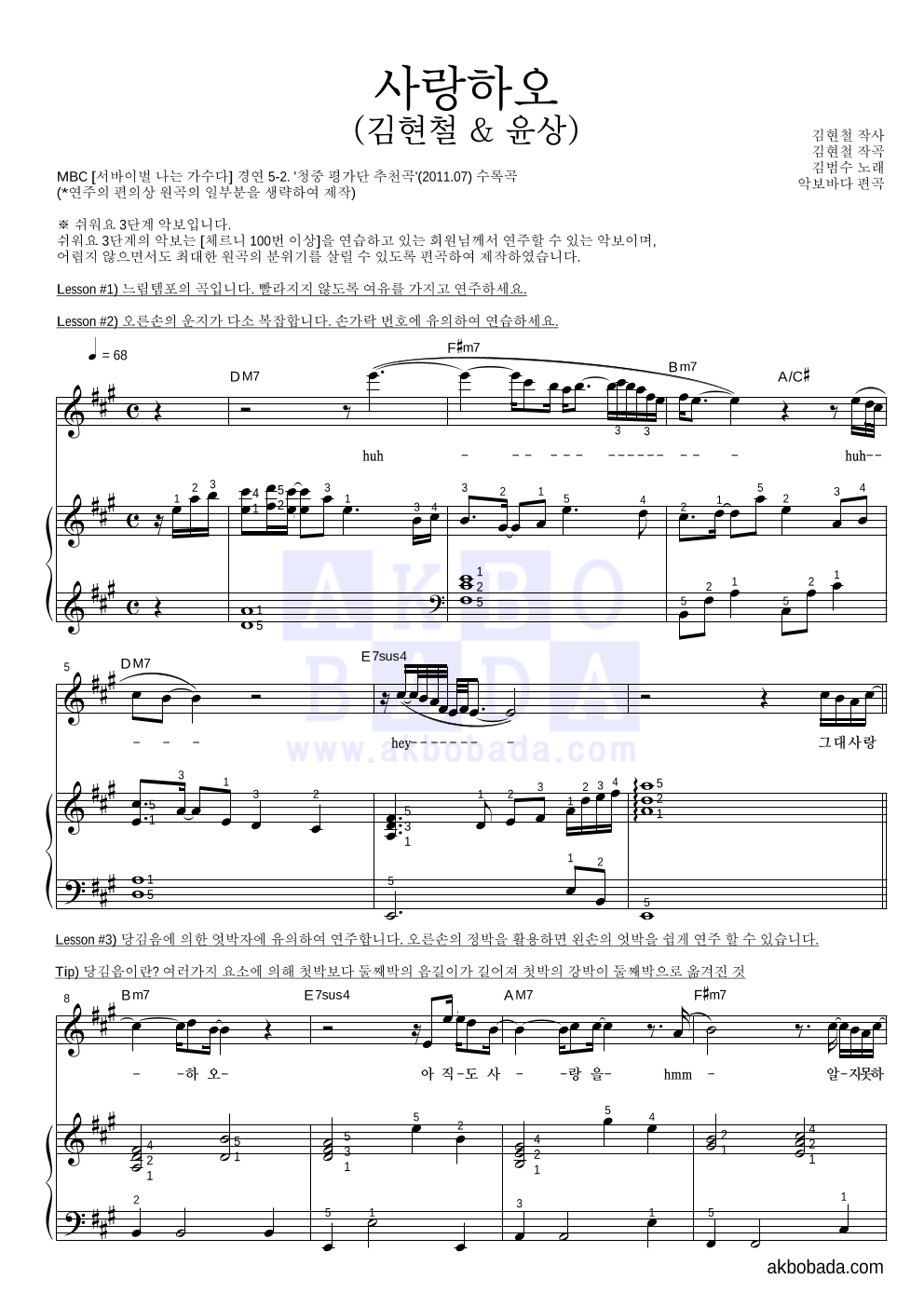 김범수 - 사랑하오 (김현철 & 윤상) 피아노3단-쉬워요 악보 
