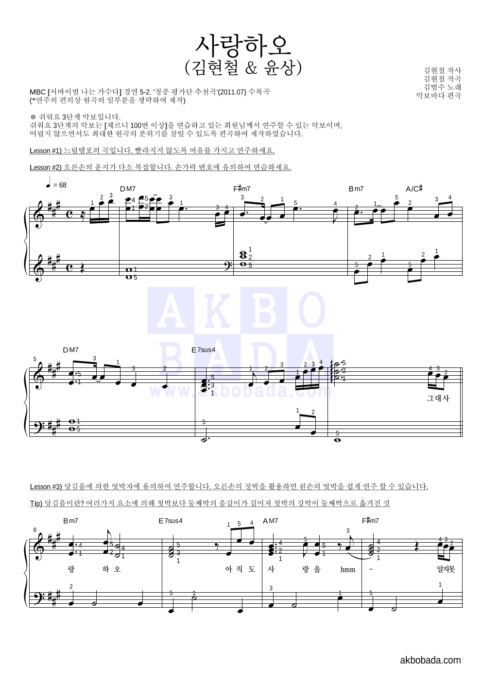 김범수 - 사랑하오 (김현철 & 윤상) 피아노2단-쉬워요 악보 