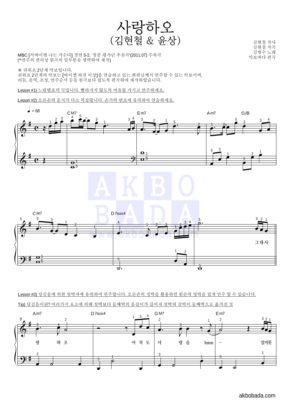 김범수 - 사랑하오 (김현철 & 윤상) 피아노2단-쉬워요 악보 
