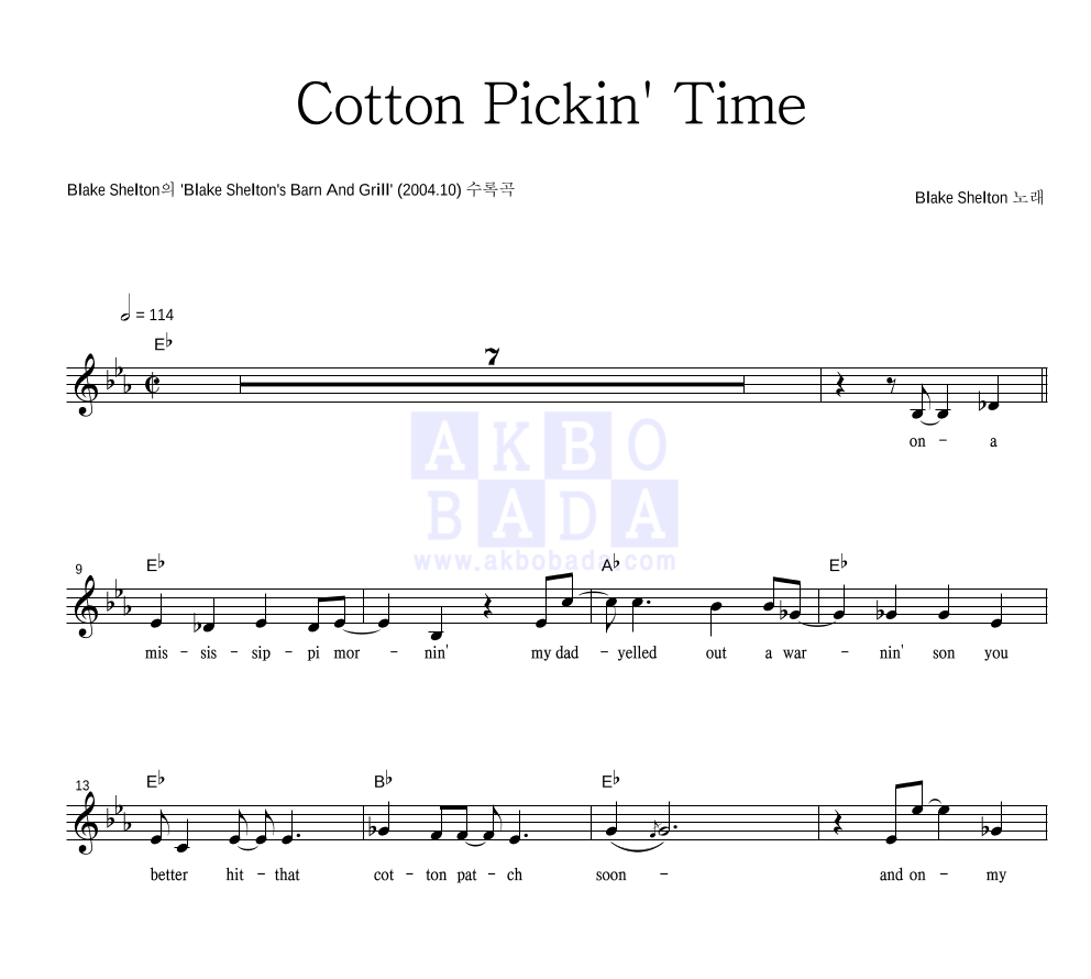 Blake Shelton - Cotton Pickin' Time 멜로디 악보 