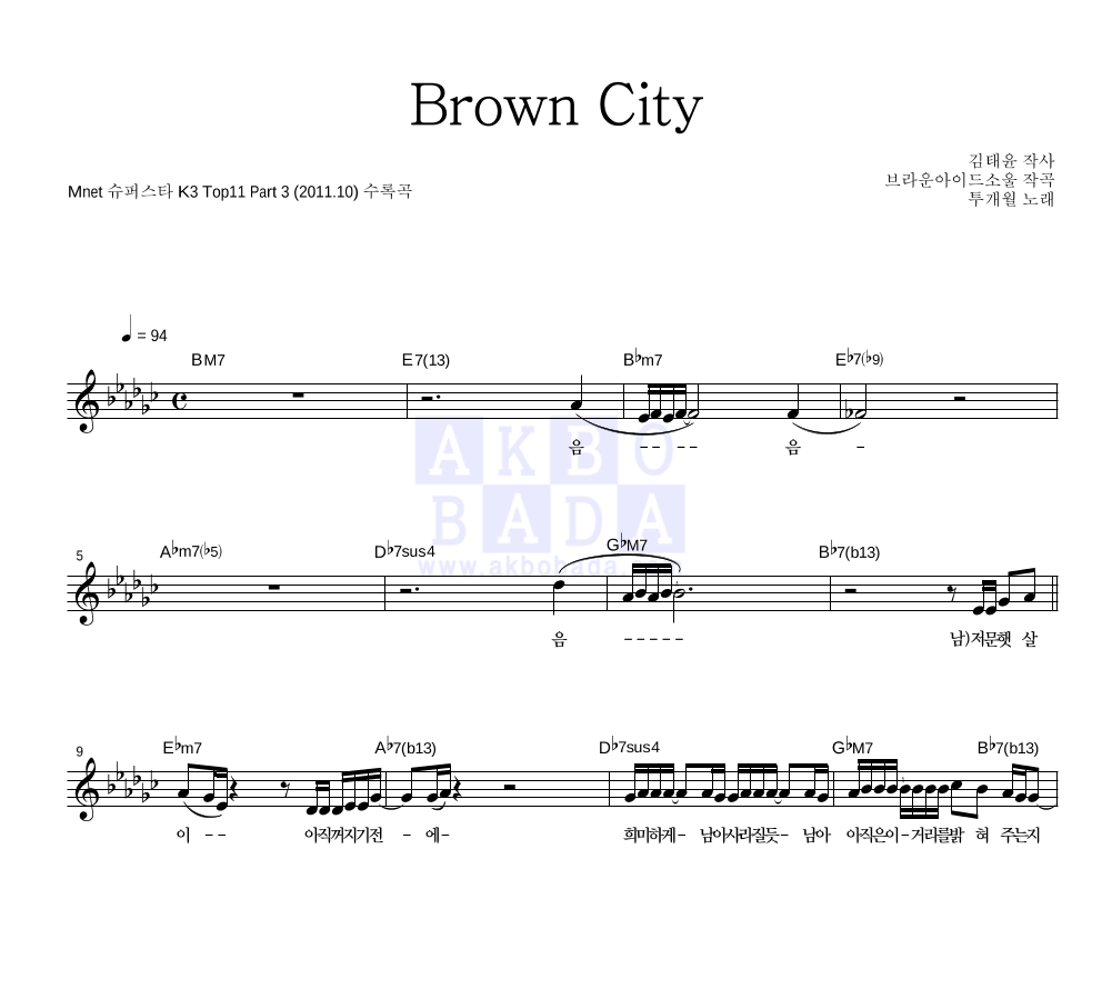 투개월 - Brown City 멜로디 악보 