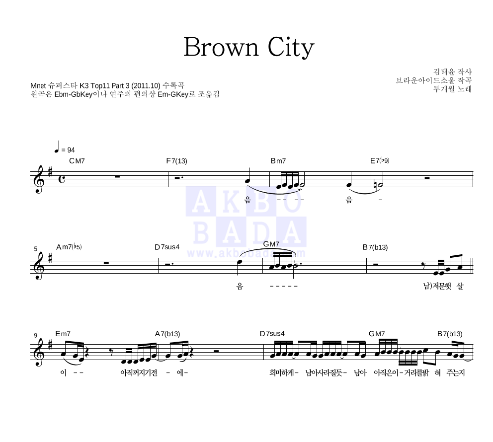 투개월 - Brown City 멜로디 악보 