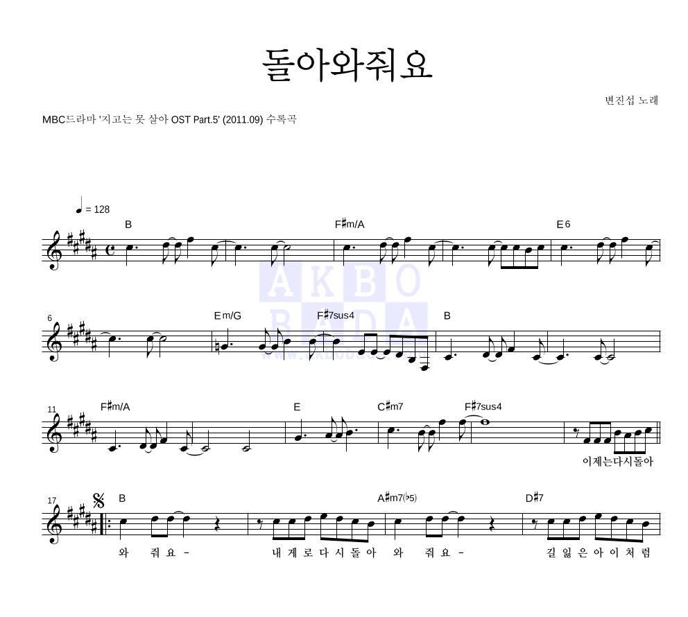 변진섭 - 돌아와줘요 멜로디 악보 