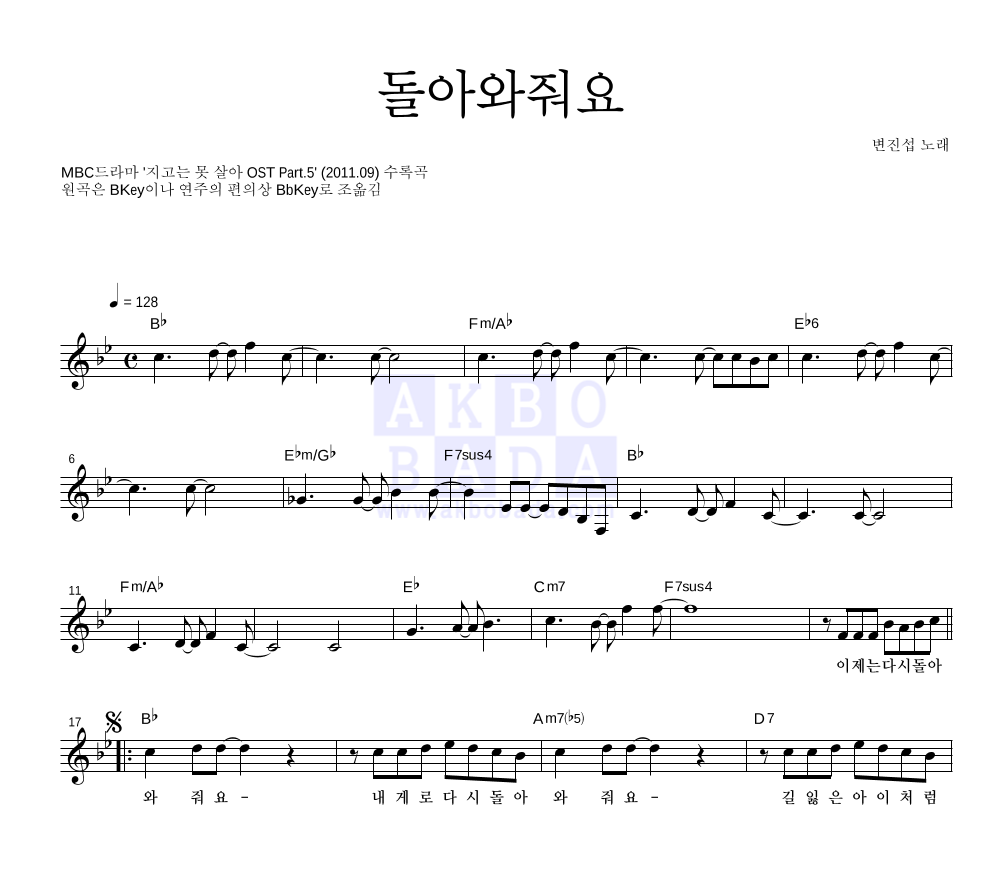 변진섭 - 돌아와줘요 멜로디 악보 