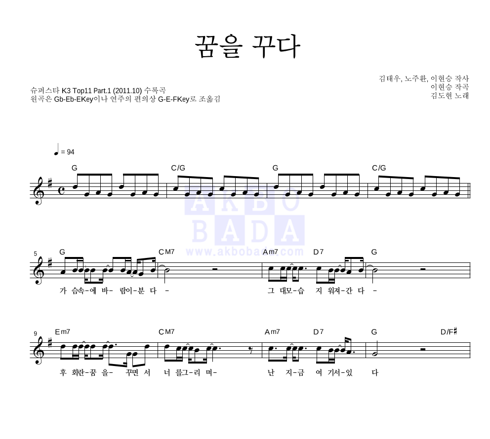 김도현 - 꿈을 꾸다 멜로디 악보 