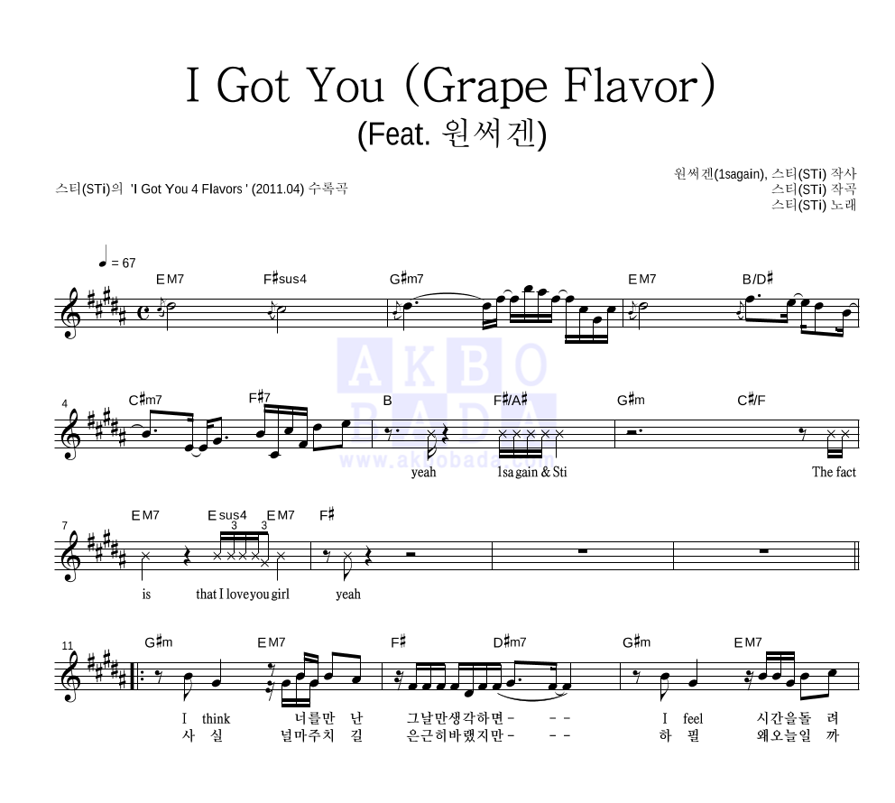 스티(STi) - I Got You (Grape Flavor) (Feat. 원써겐) 멜로디 악보 