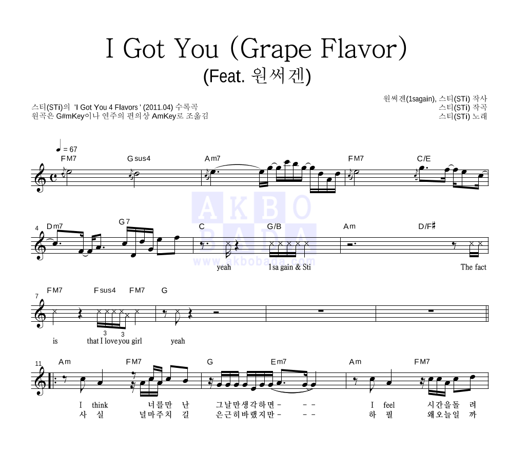 스티(STi) - I Got You (Grape Flavor) (Feat. 원써겐) 멜로디 악보 
