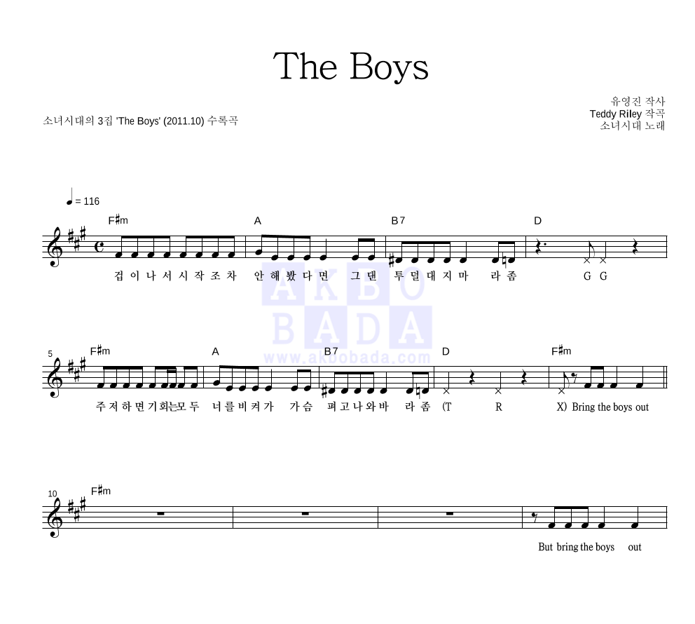 소녀시대 - The Boys 멜로디 악보 