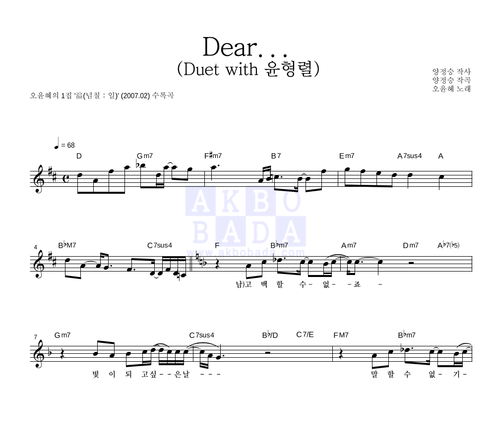오윤혜 - Dear... (Duet with 윤형렬) 멜로디 악보 
