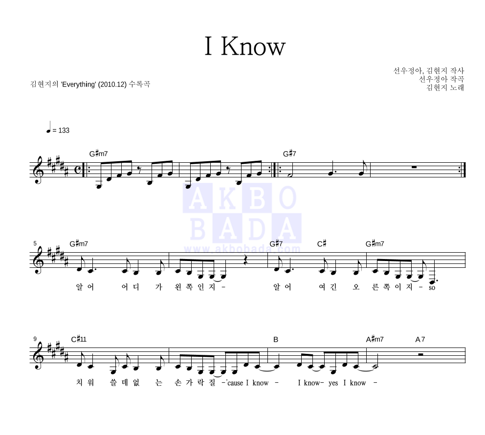 김현지 - I Know 멜로디 악보 