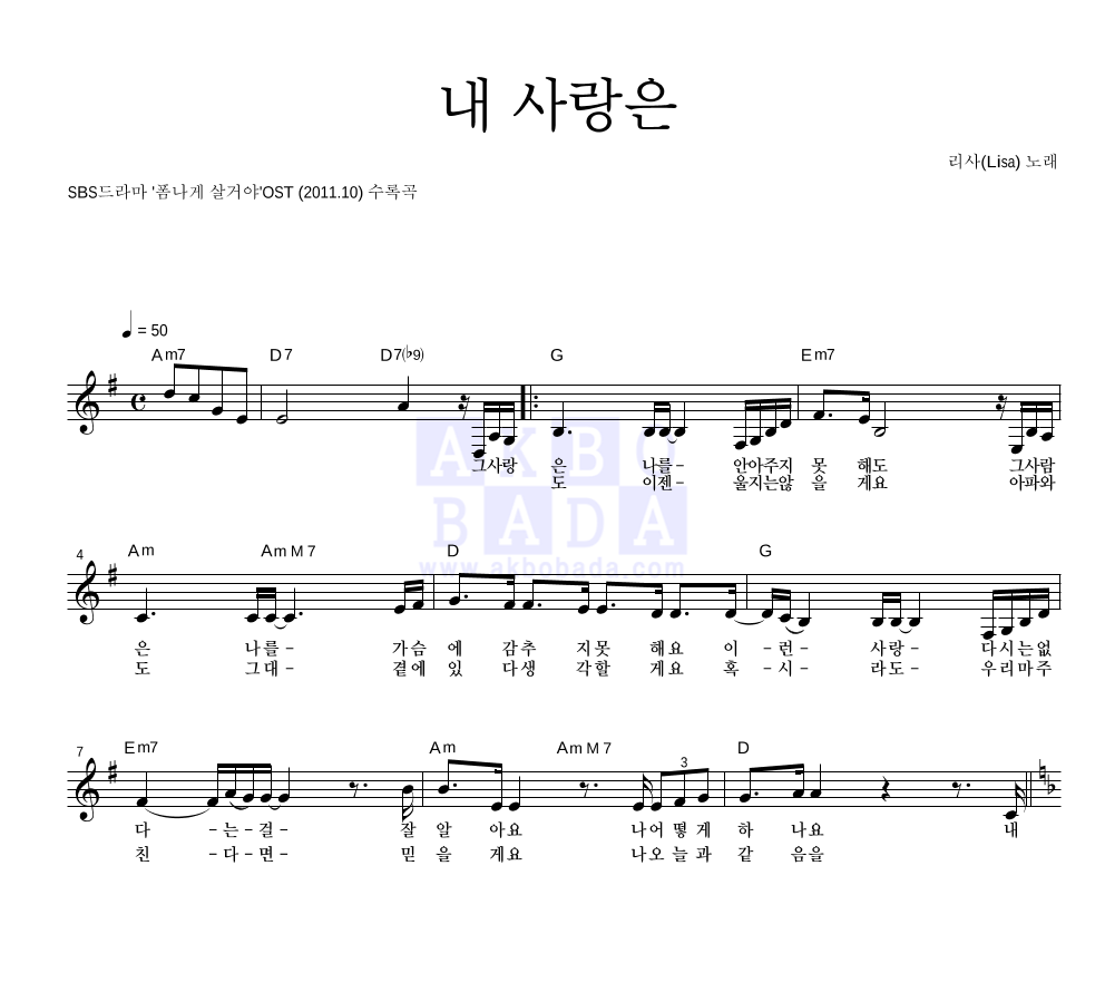 리사 - 내 사랑은 멜로디 악보 
