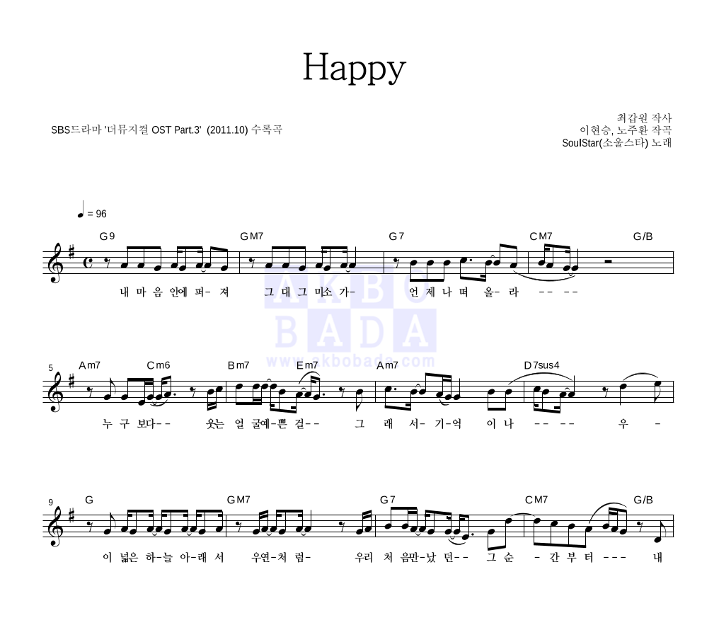 소울스타 - Happy 멜로디 악보 