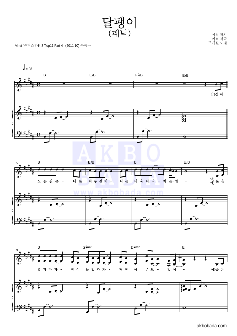 투개월 - 달팽이 피아노 3단 악보 