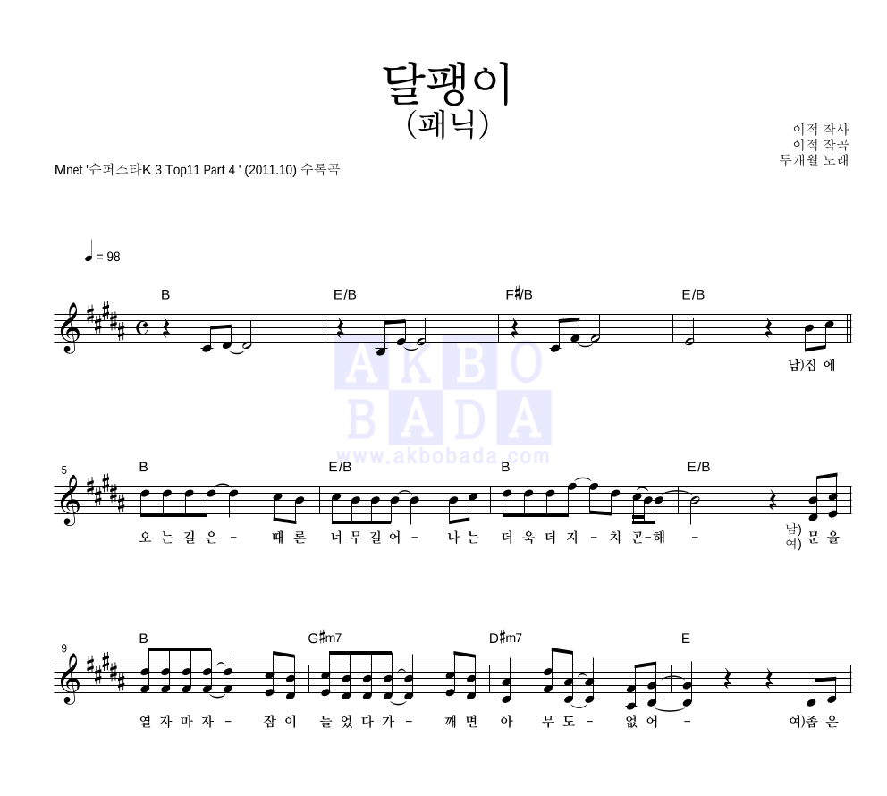 투개월 - 달팽이 멜로디 악보 