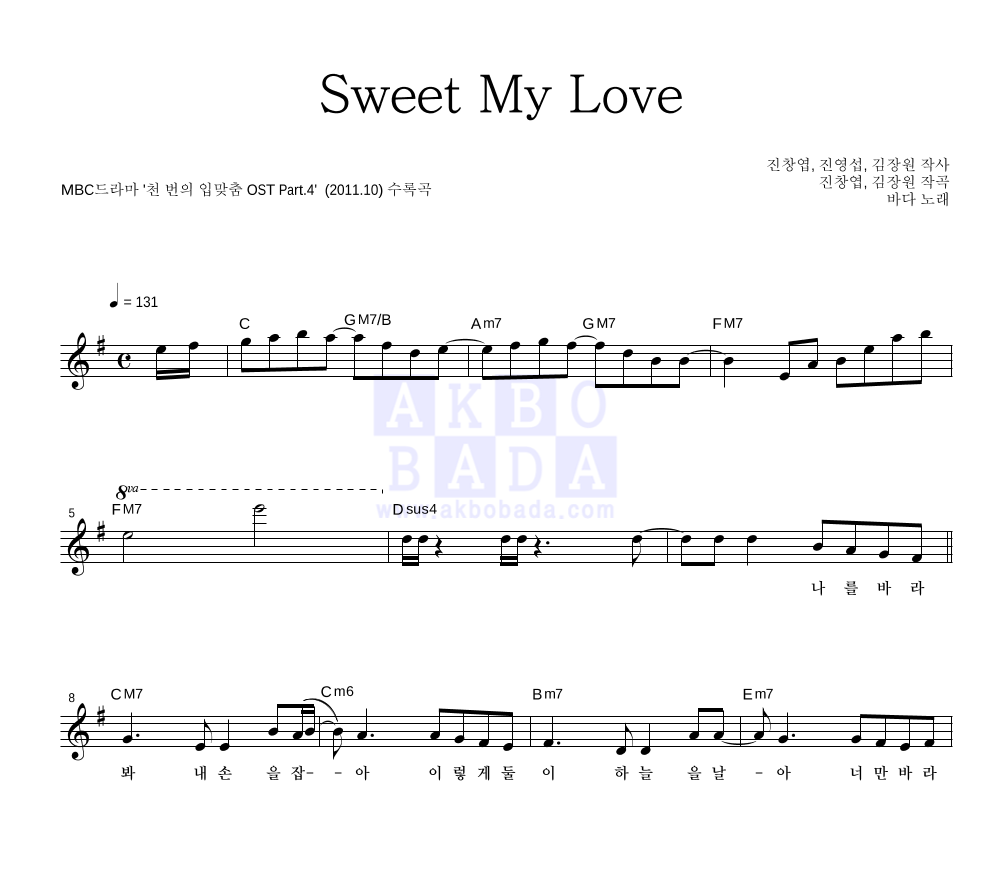 바다(Bada) - Sweet My Love 멜로디 악보 