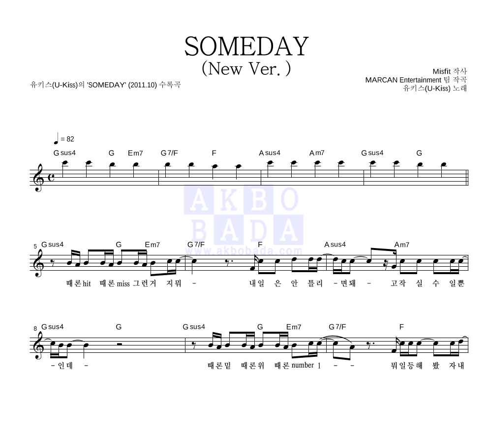 유키스 - SOMEDAY (New Ver.) 멜로디 악보 