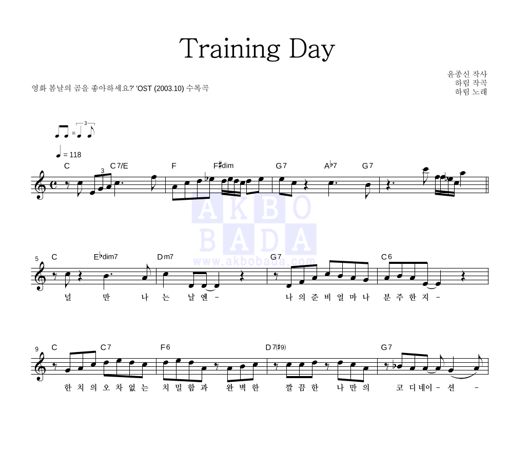 하림 - Training Day 멜로디 악보 