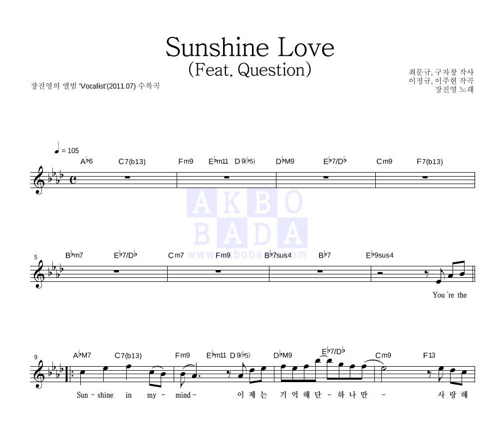장진영 - Sunshine Love (Feat. Question) 멜로디 악보 