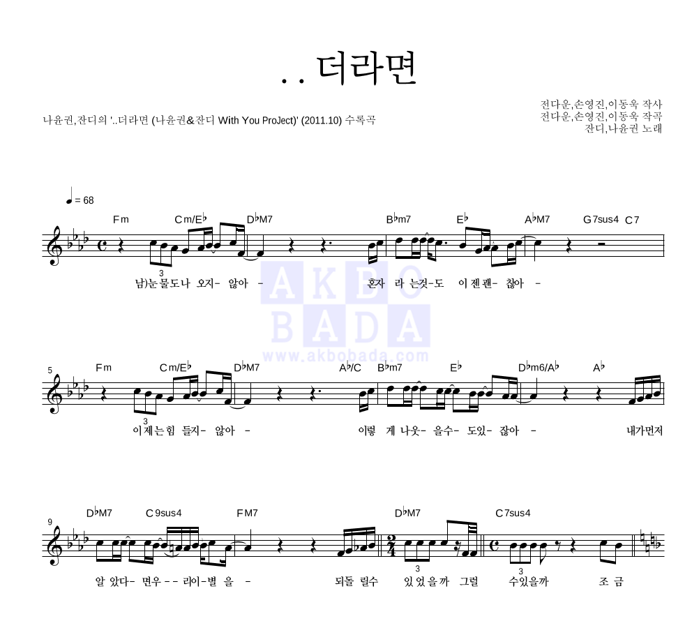 나윤권,잔디 - ..더라면 멜로디 악보 