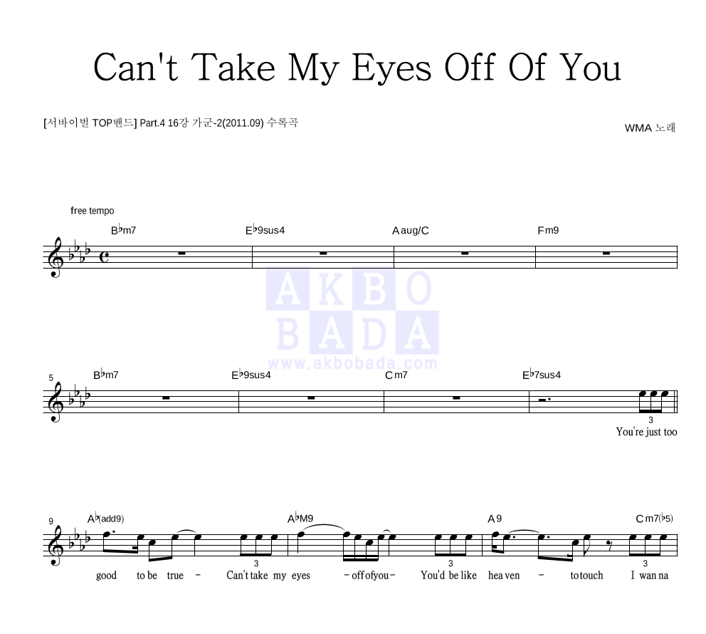더블유엠에이 - Can't Take My Eyes Off Of You 멜로디 악보 