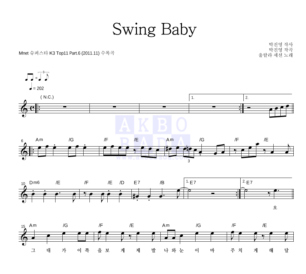 울랄라세션 - Swing Baby 멜로디 악보 