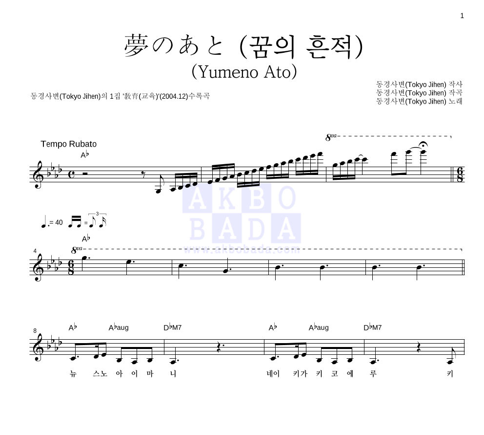 동경사변(東京事變) - 夢のあと (꿈의 흔적) (Yumeno Ato) 멜로디 악보 