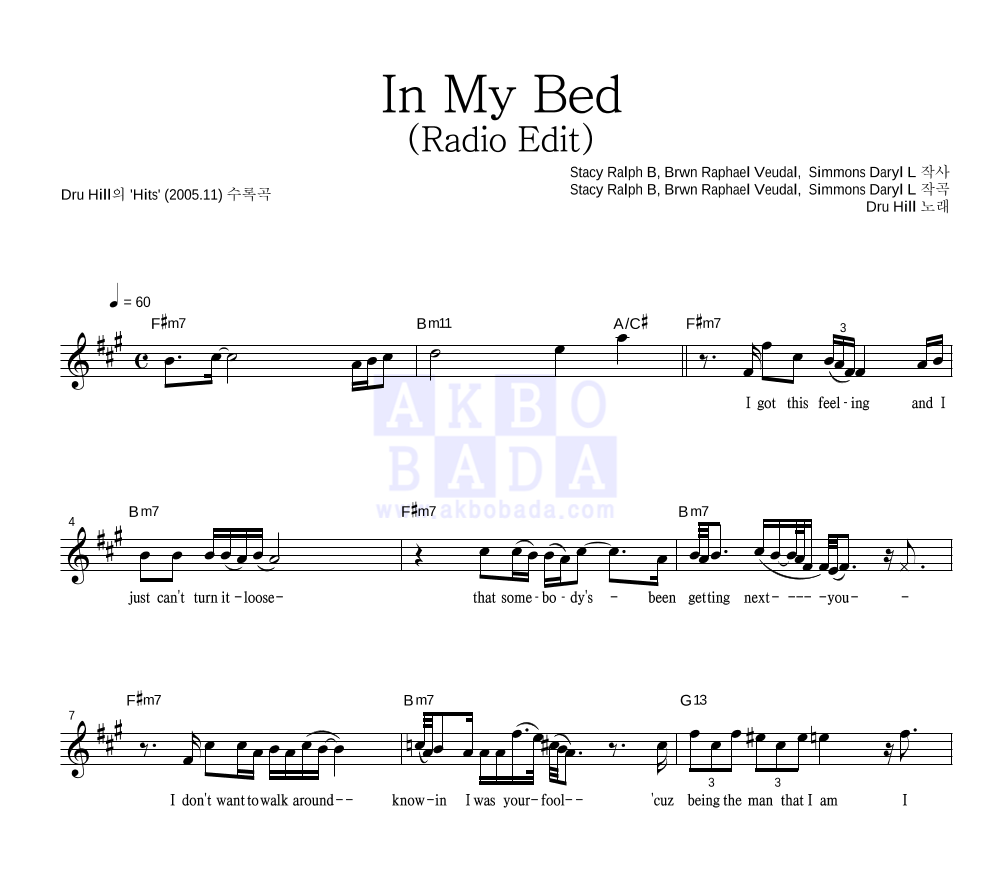 Dru Hill In My Bed (Radio Edit) 악보 악보바다