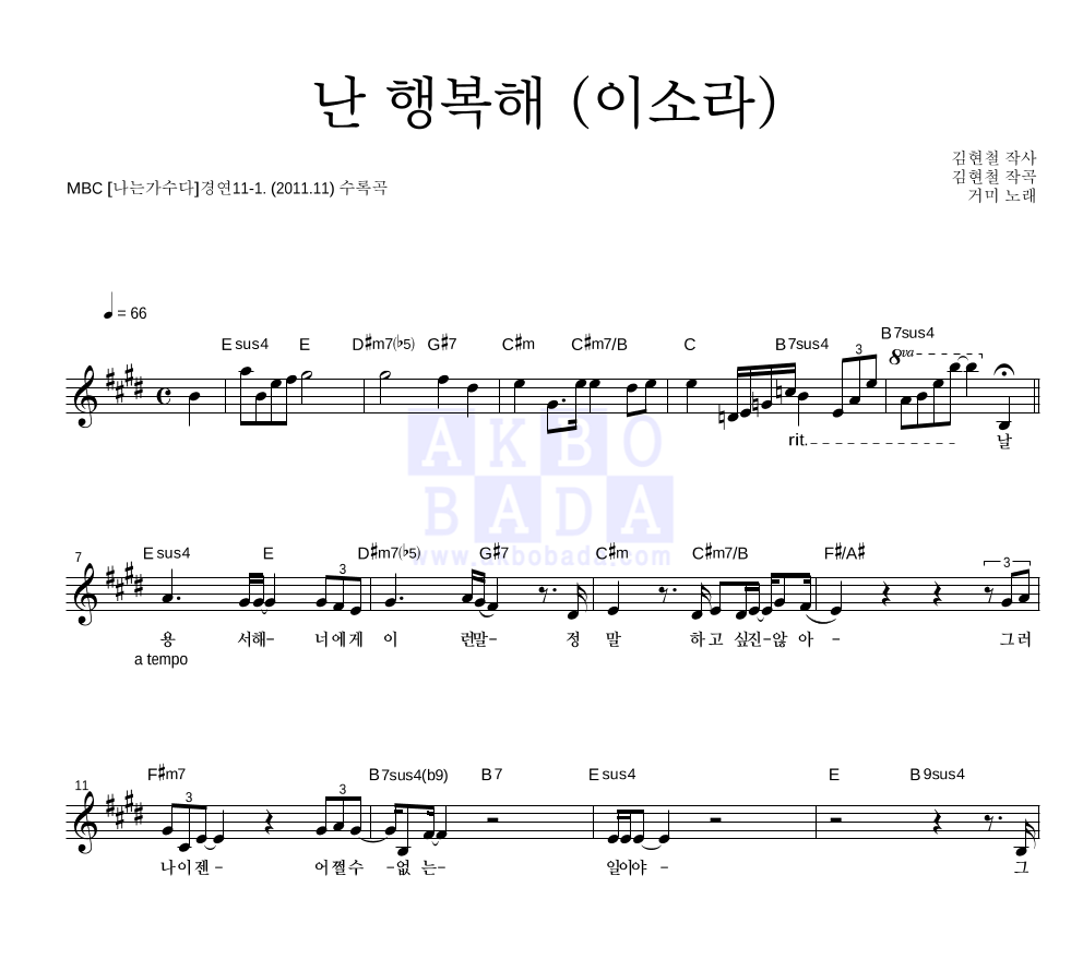 거미 - 난 행복해 (이소라) 멜로디 악보 