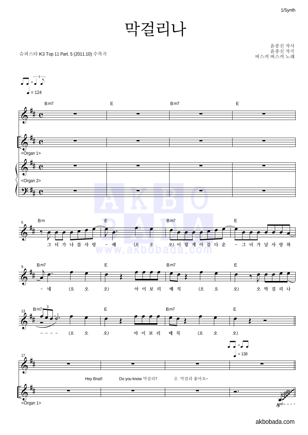 버스커 버스커 - 막걸리나 건반 악보 