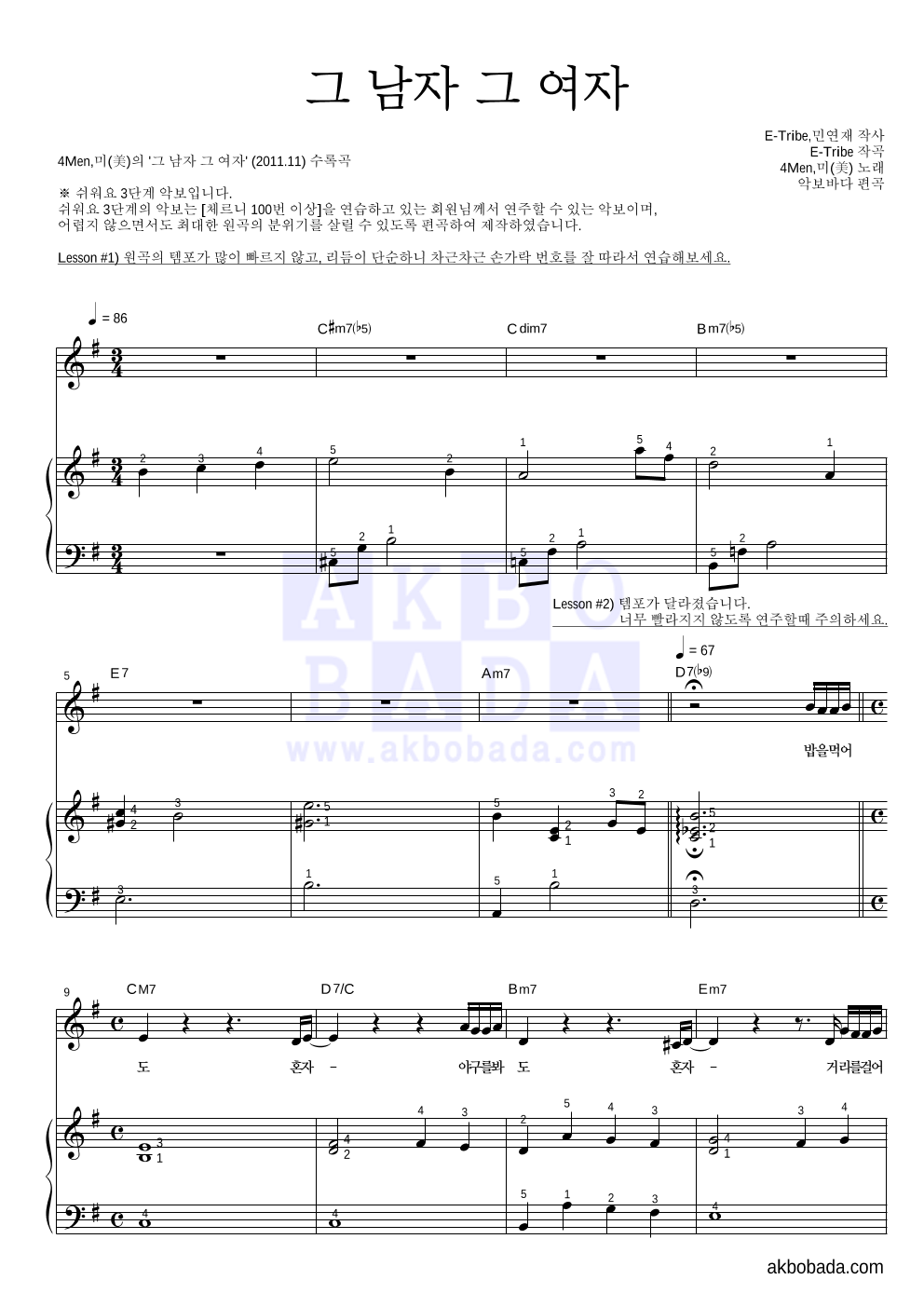 포맨,미(MIIII) - 그 남자 그 여자 피아노3단-쉬워요 악보 