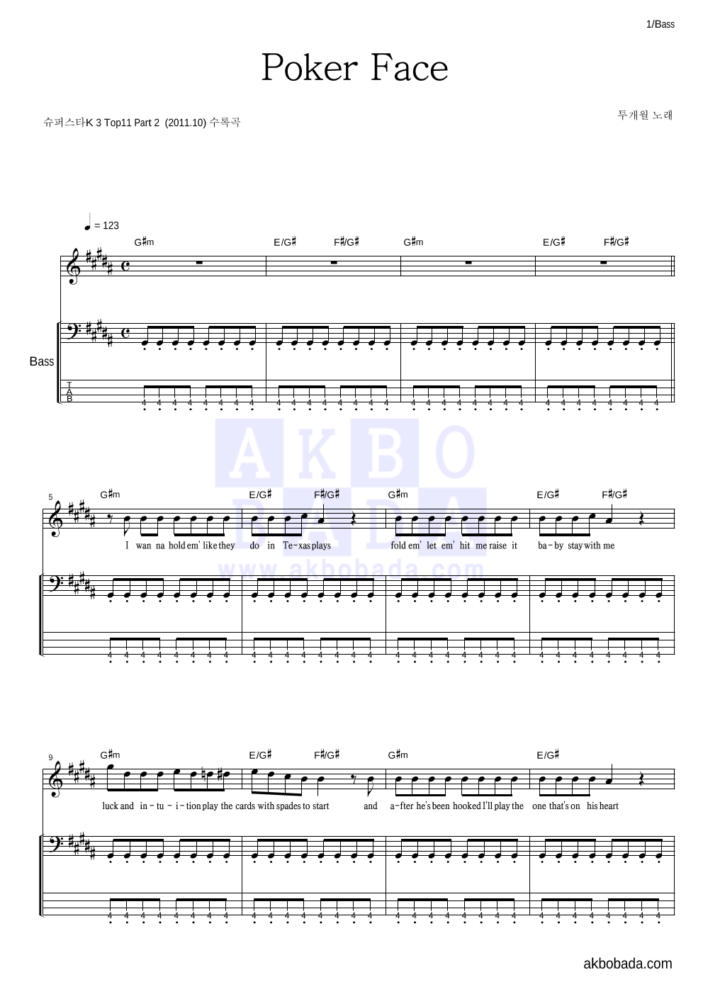 투개월 - Poker Face 베이스 악보 