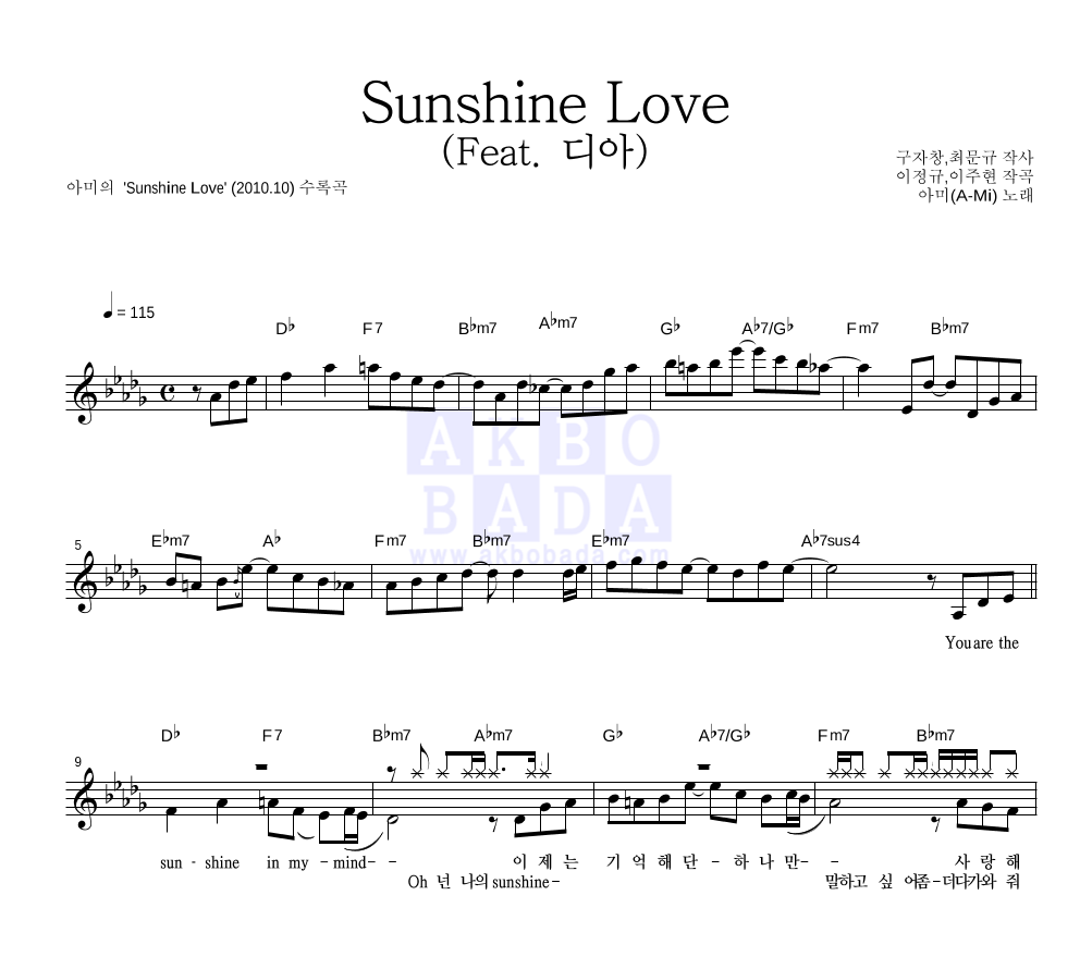 아미(정민혁) - Sunshine Love (Feat. 디아) 멜로디 악보 