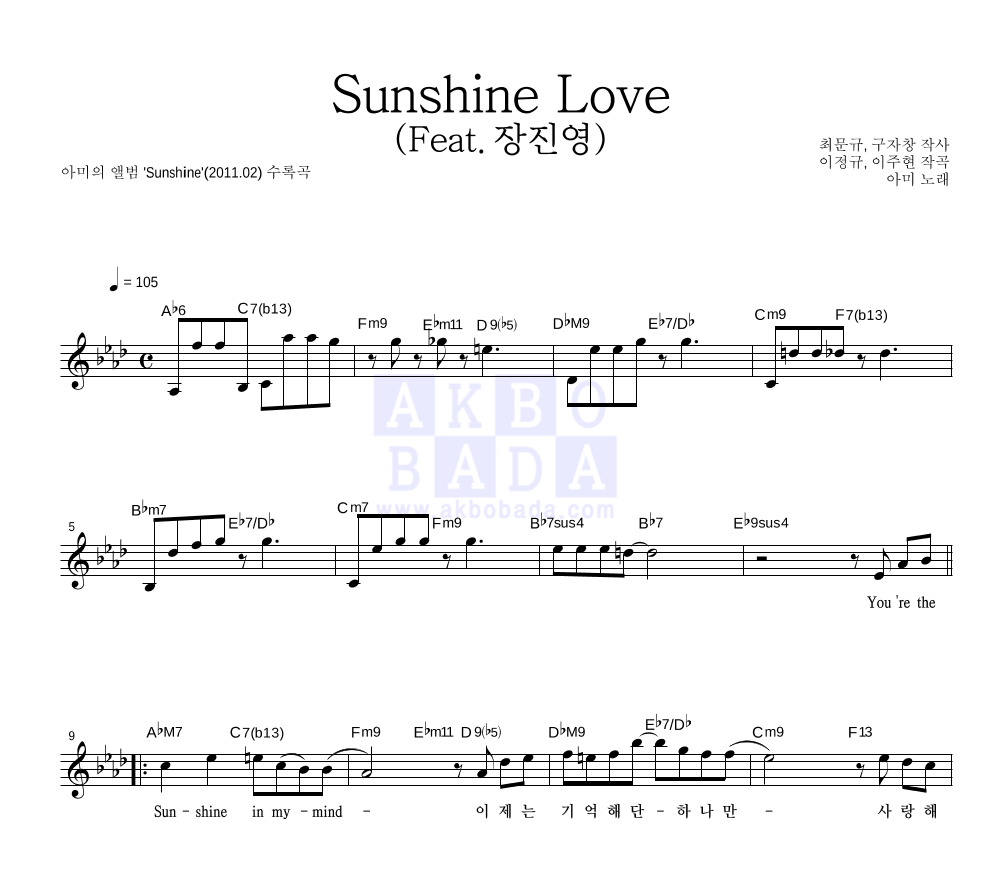 아미(정민혁) - Sunshine Love (Feat. 장진영) 멜로디 악보 