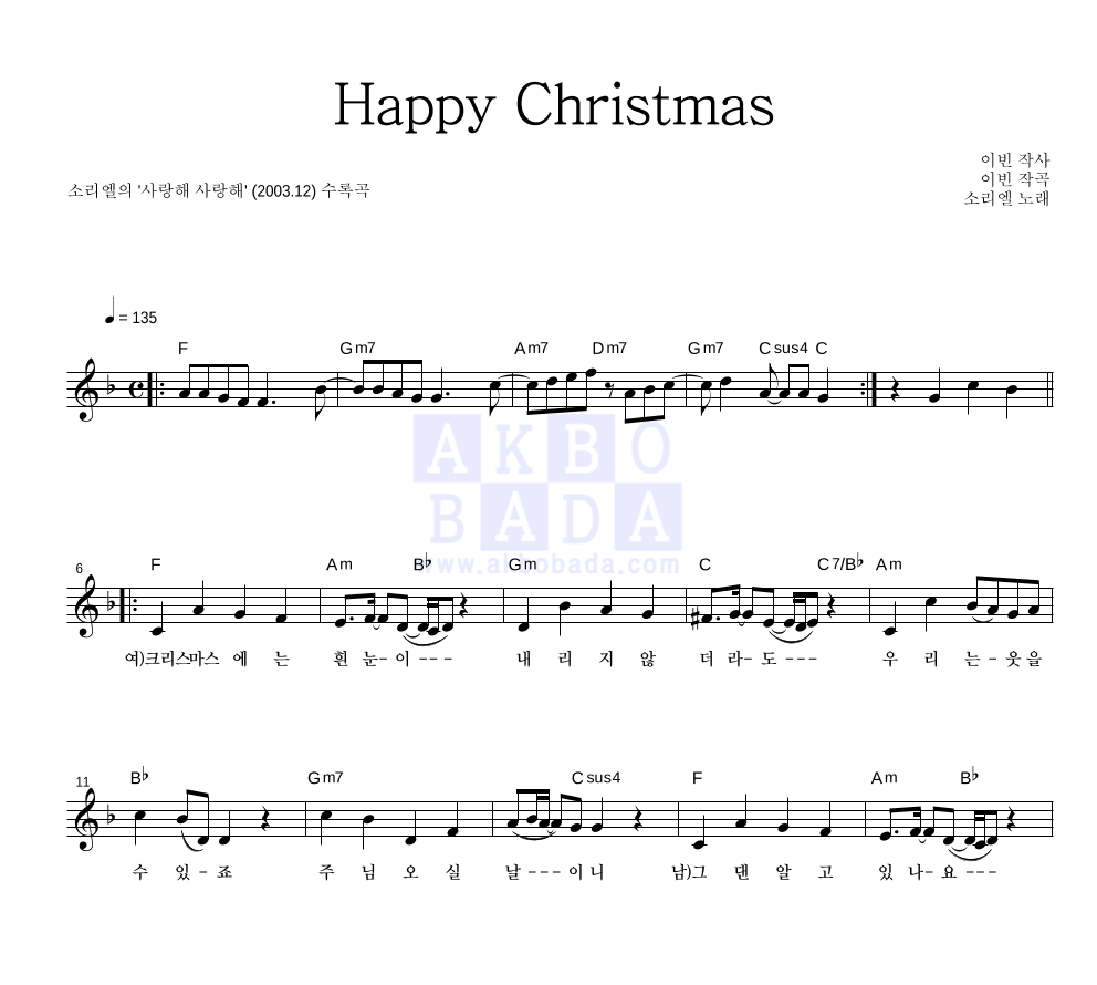 소리엘 - Happy Christmas 멜로디 악보 