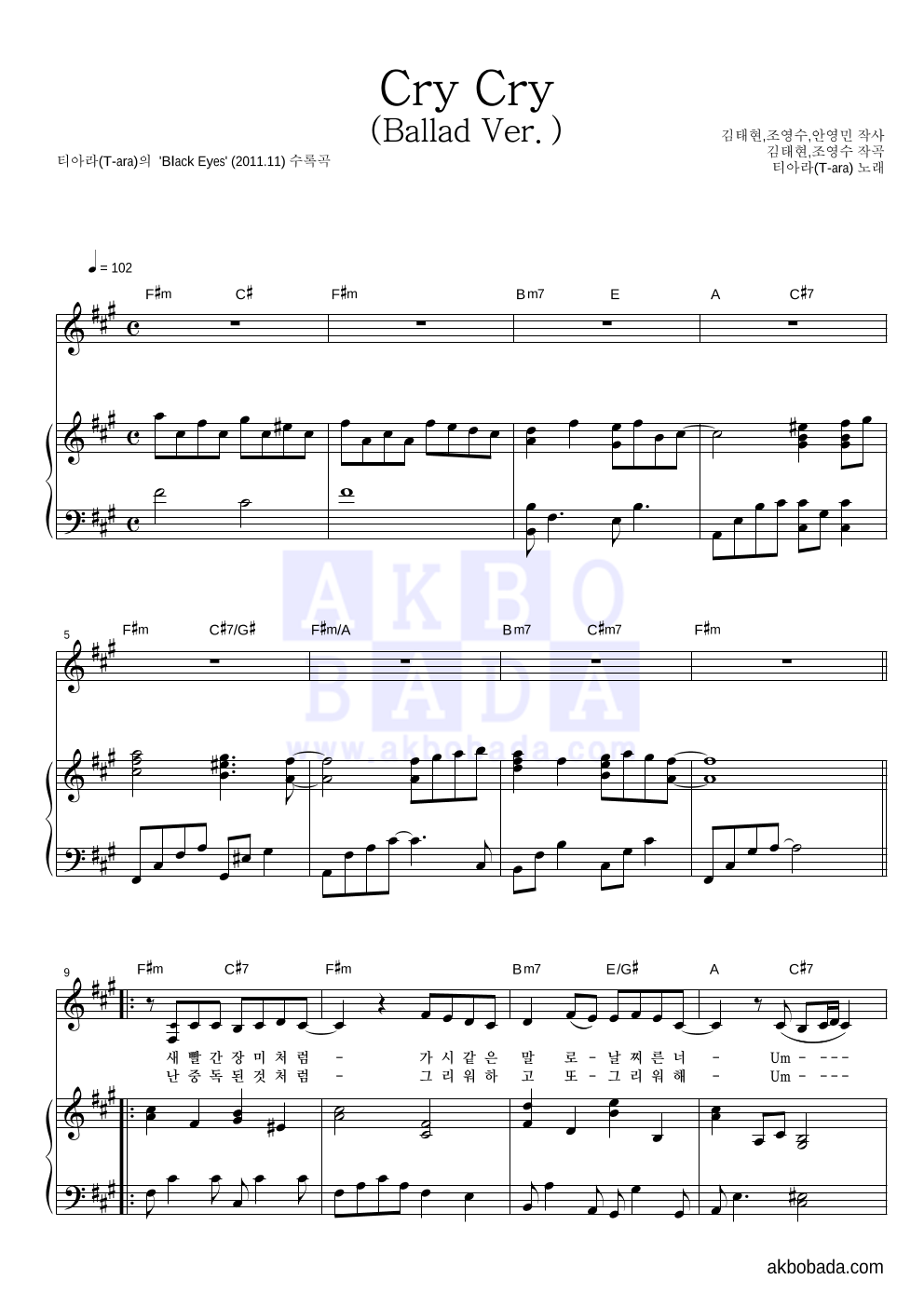 티아라 - Cry Cry (Ballad Ver.) 피아노 3단 악보 
