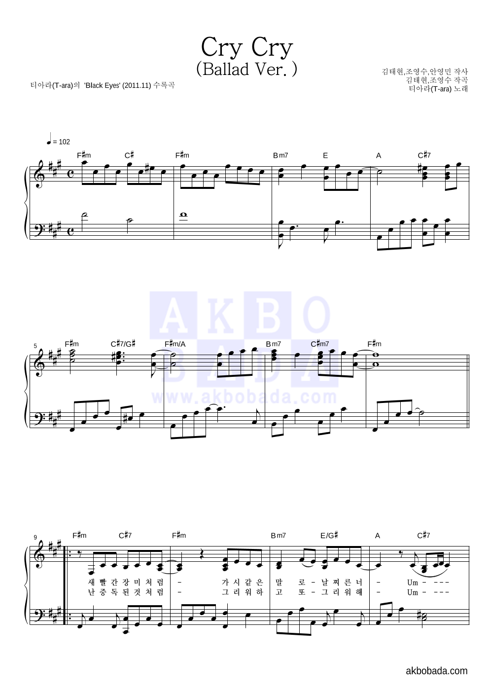 티아라 - Cry Cry (Ballad Ver.) 피아노 2단 악보 