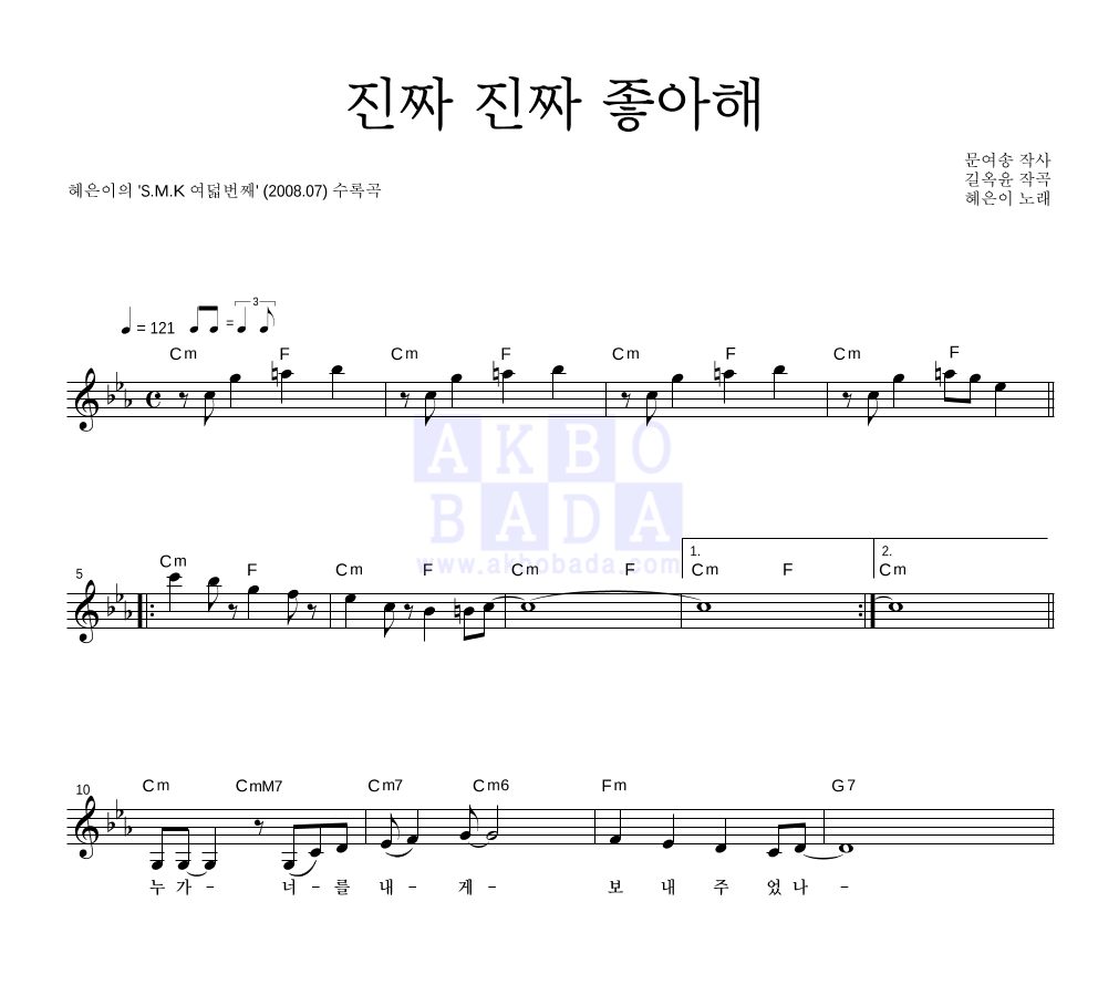 혜은이 - 진짜 진짜 좋아해 멜로디 악보 