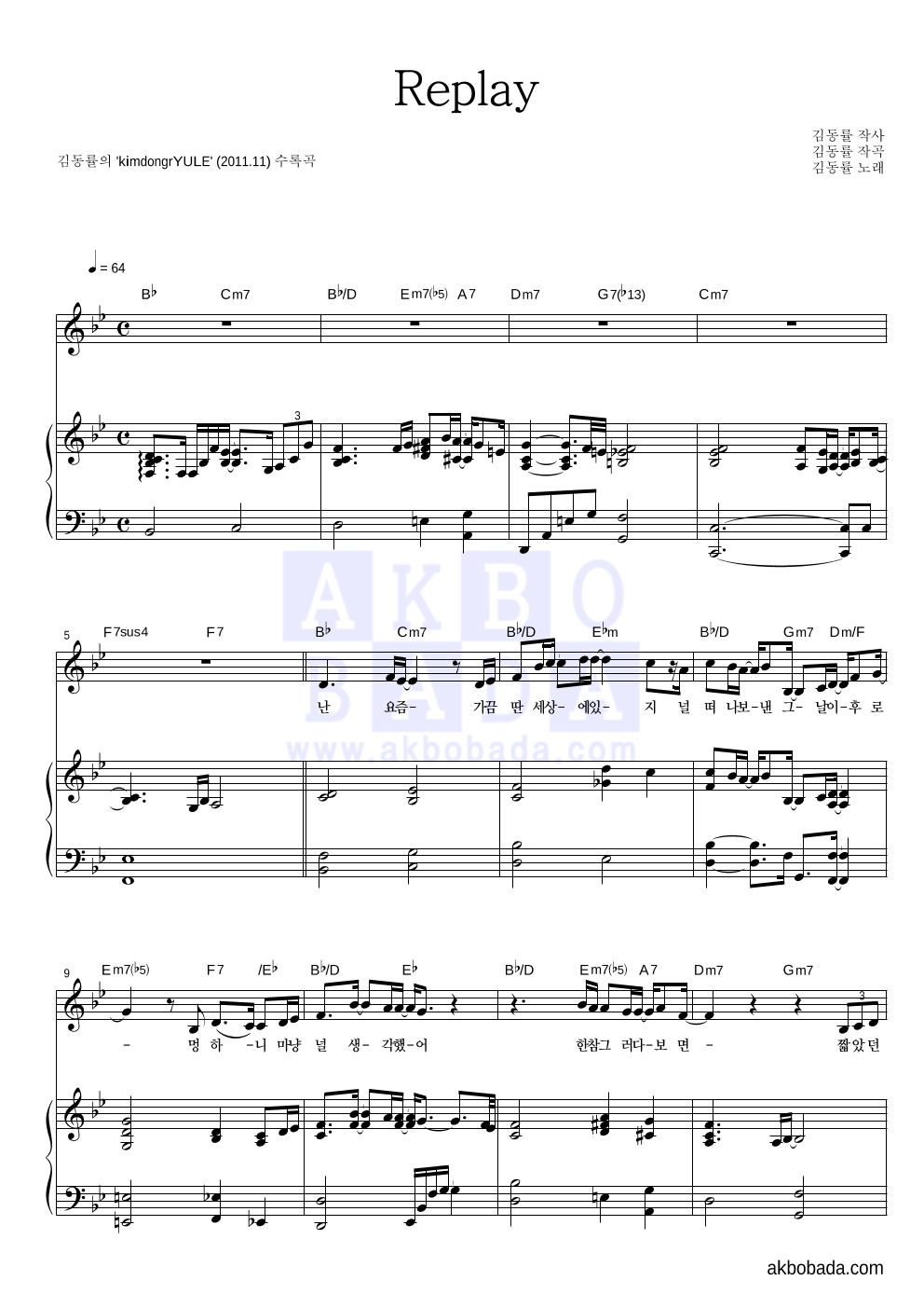 김동률 - Replay 피아노 3단 악보 