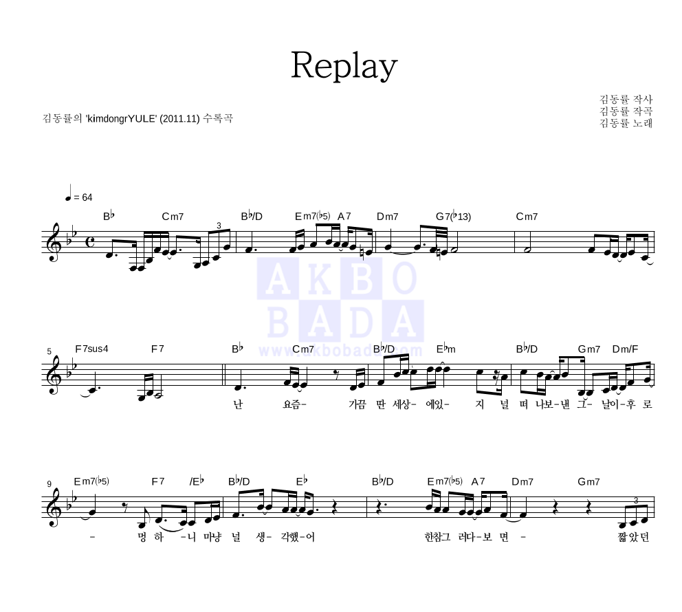 김동률 - Replay 멜로디 악보 