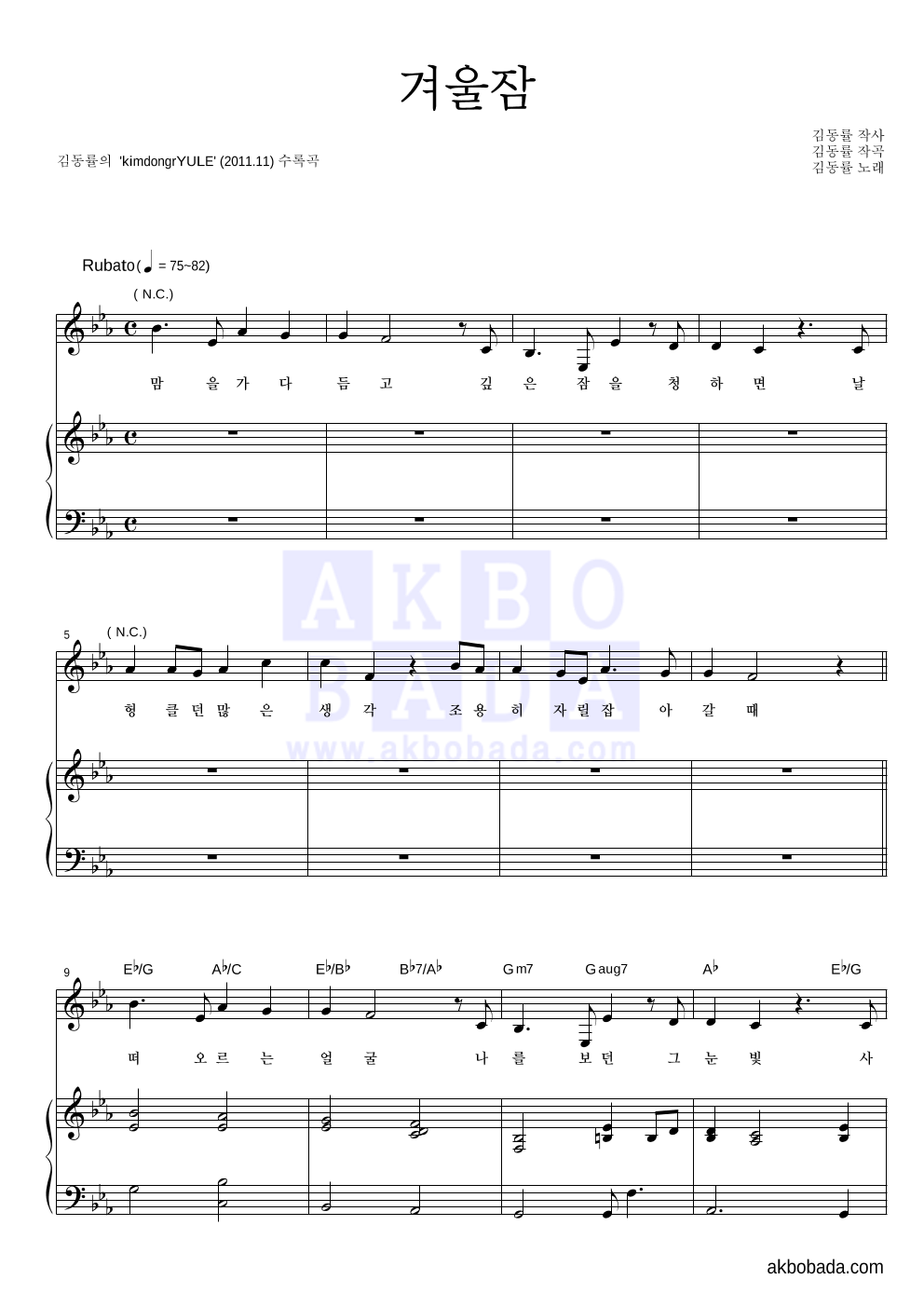 김동률 - 겨울잠 피아노 3단 악보 