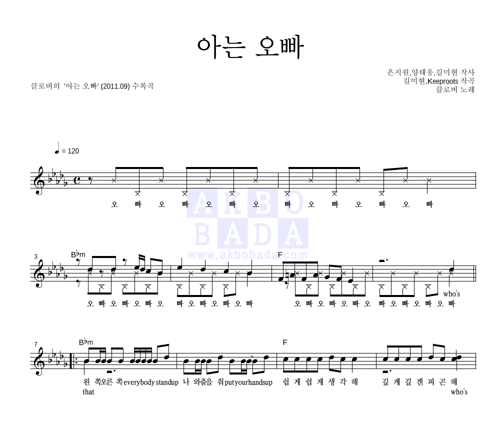 클로버 - 아는 오빠 멜로디 악보 