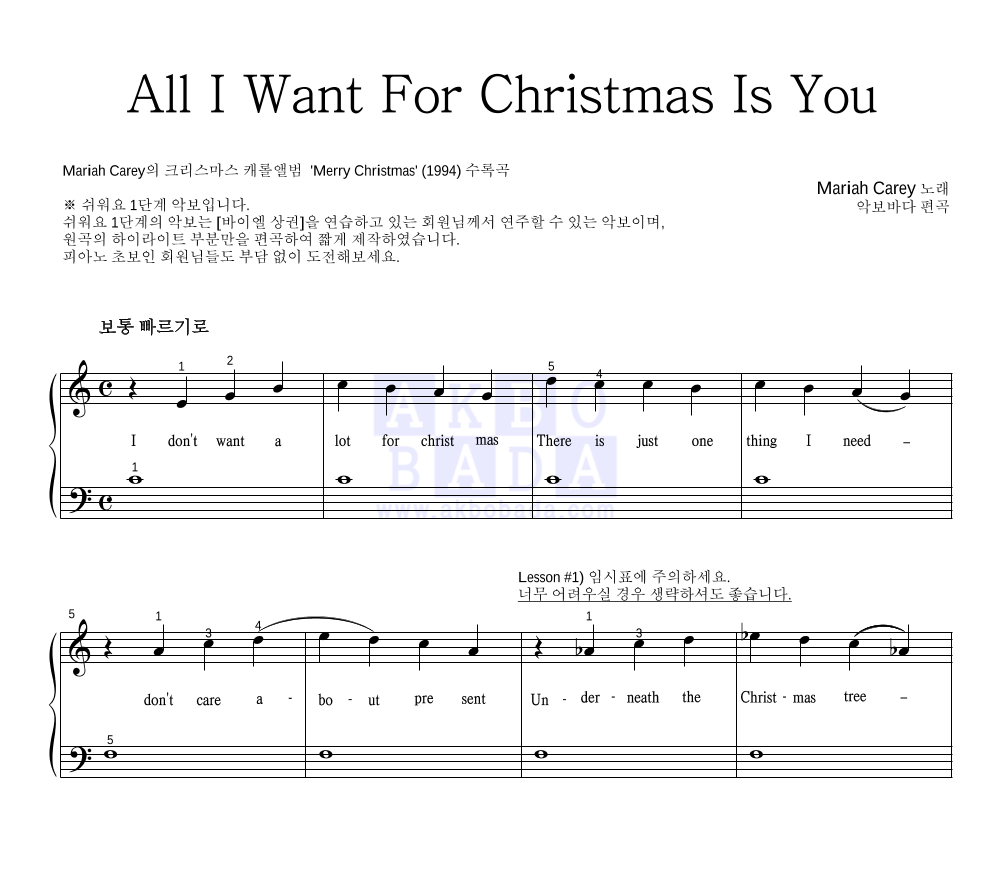 Mariah Carey - All I Want For Christmas Is You 피아노2단-쉬워요 악보 