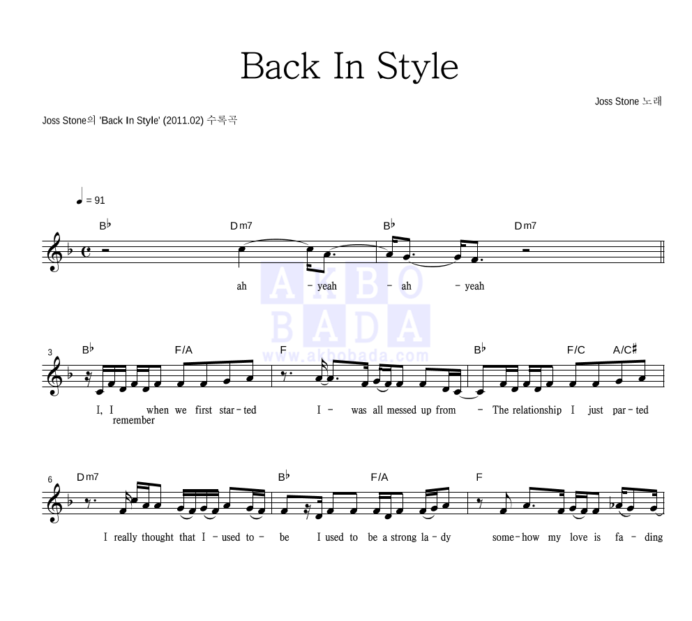 Joss Stone - Back In Style 멜로디 악보 
