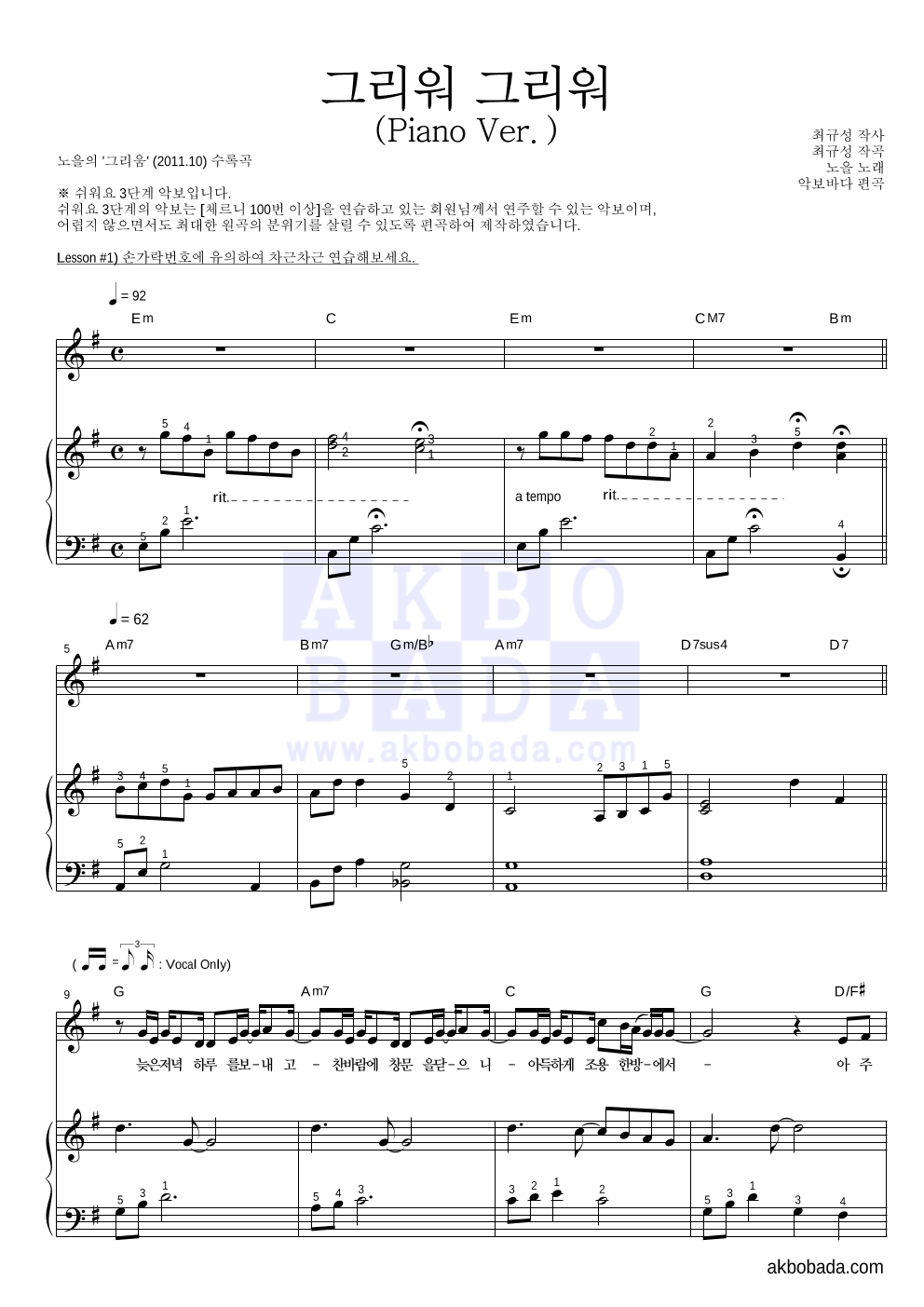 노을 - 그리워 그리워 (Piano Ver.) 피아노3단-쉬워요 악보 