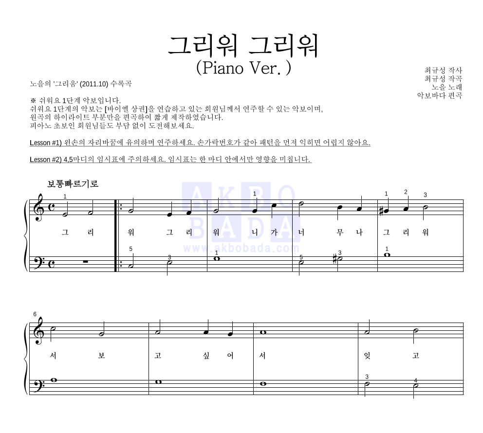 노을 - 그리워 그리워 (Piano Ver.) 피아노2단-쉬워요 악보 