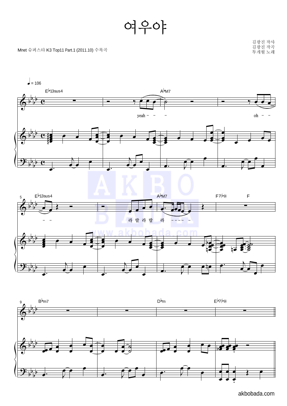 투개월 - 여우야 피아노 3단 악보 