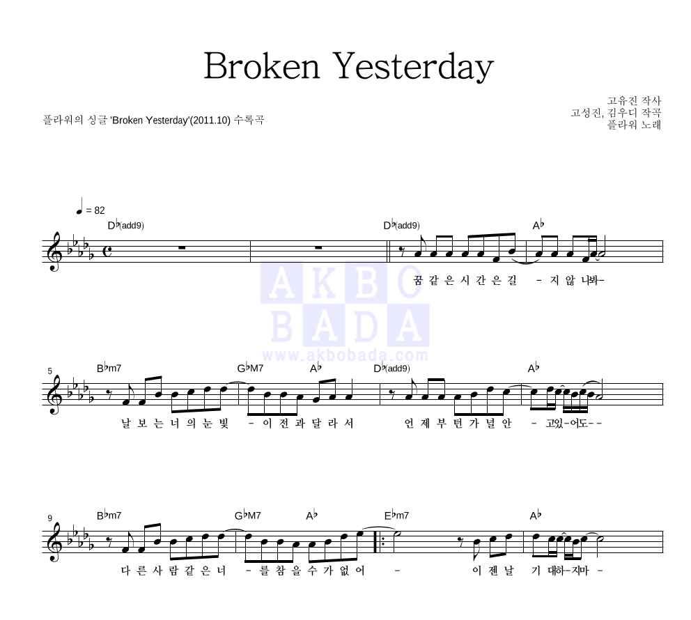 플라워(Flower) - Broken Yesterday 멜로디 악보 